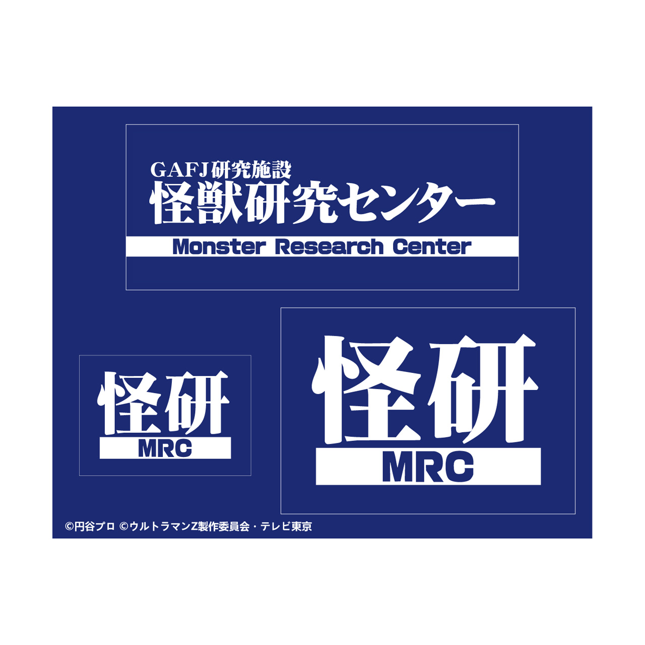 ウルトラマンZ_GG3耐ステッカー 怪獣研究所セット
