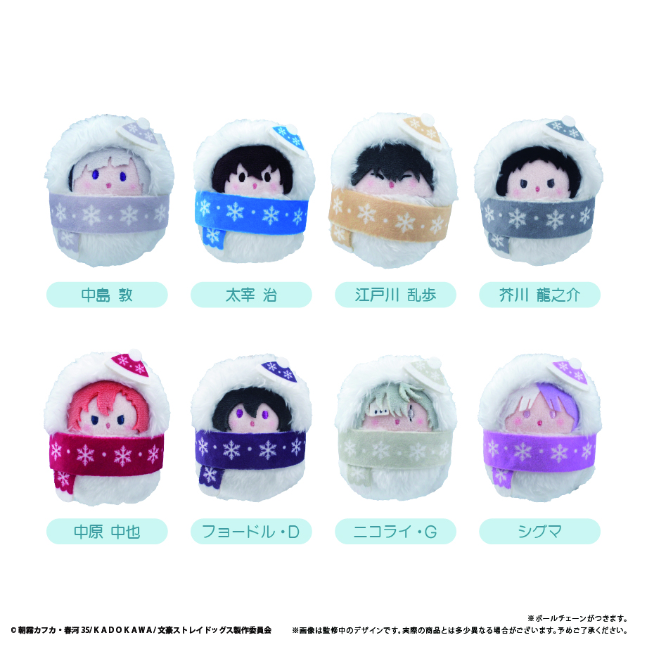 文豪ストレイドッグス_くるみたぴぬい雪だるまVer.　【コンプリートBOX／8個入り】