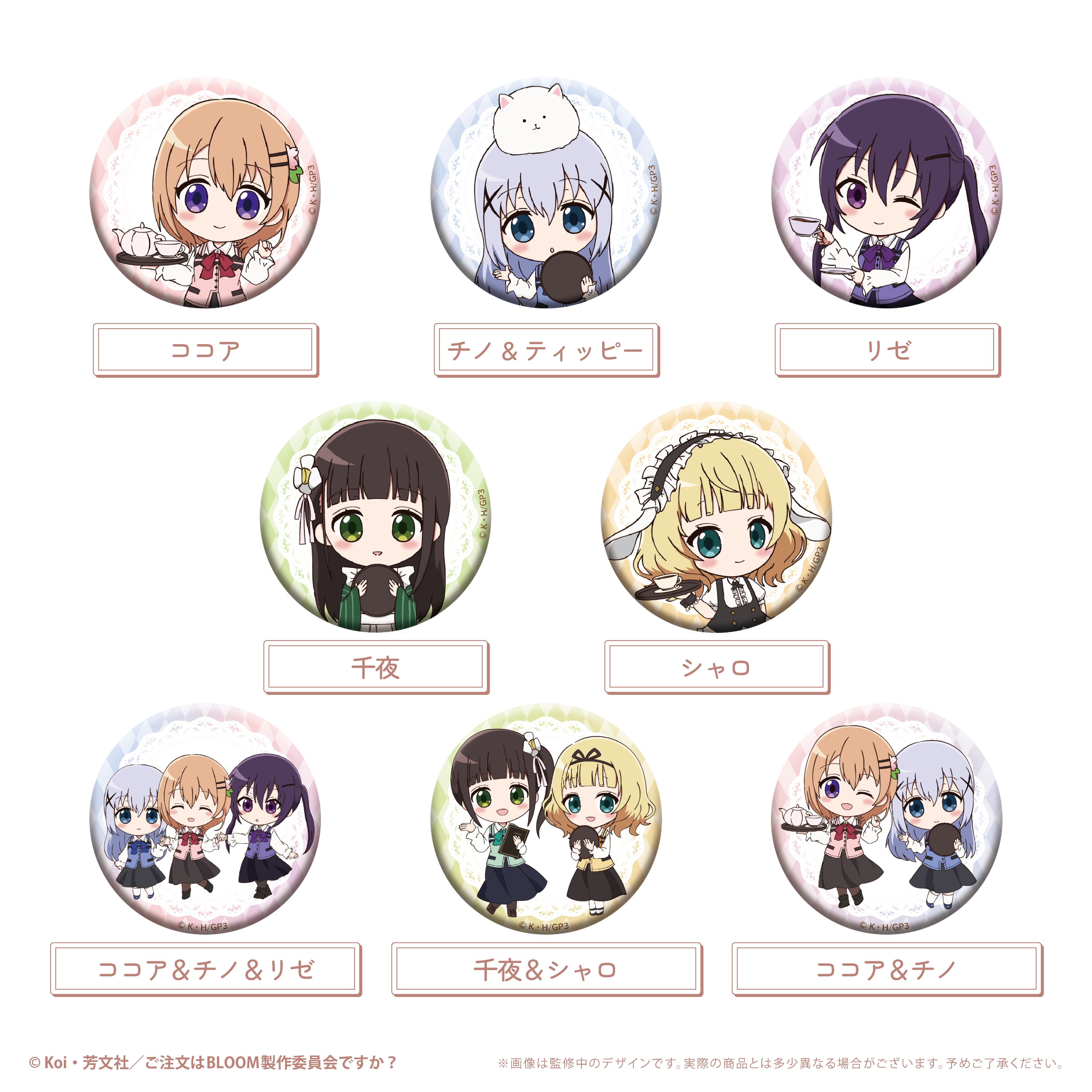 ご注文はうさぎですか？ BLOOM_わいわい缶バッジ【コンプリートBOX／8個入り】
