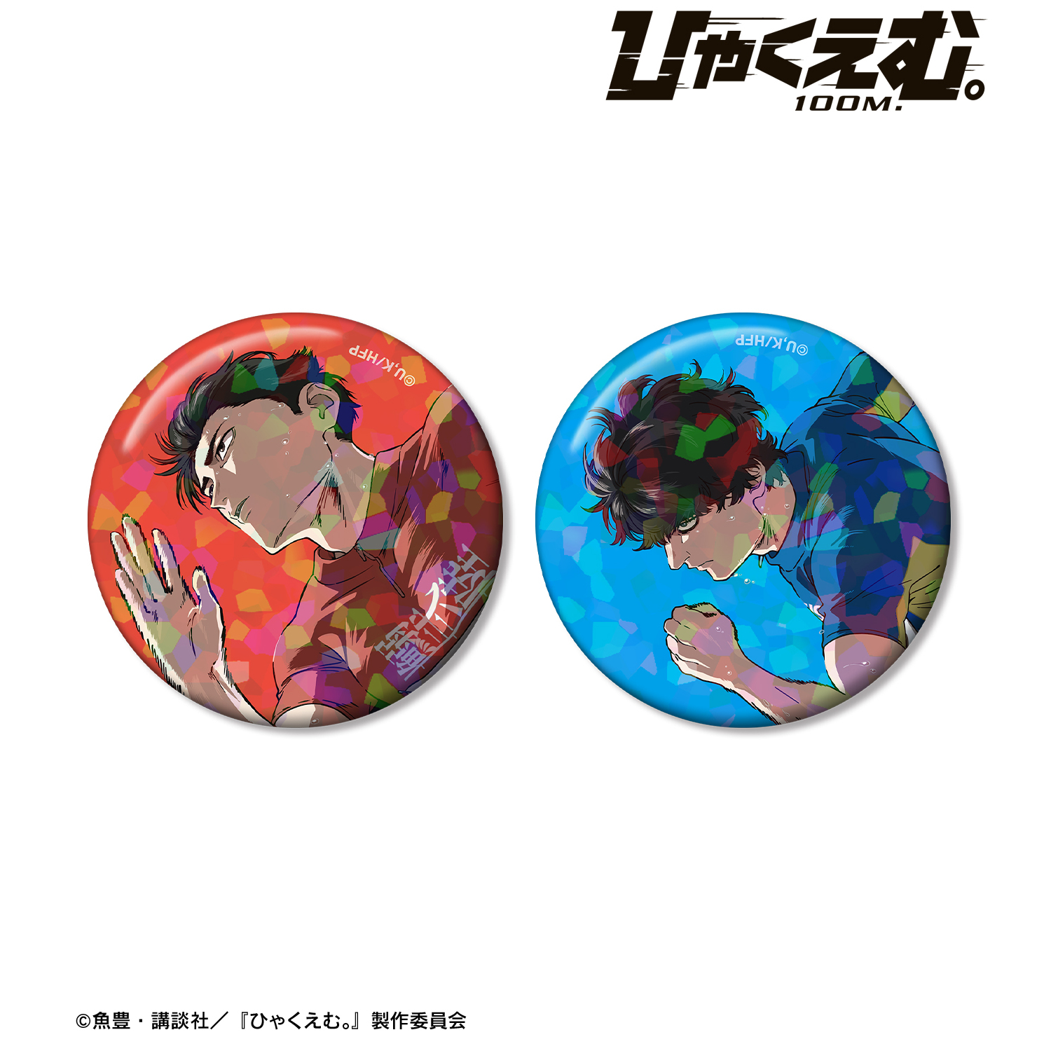 映画『ひゃくえむ。』_ホログラム缶バッジ2個セット A