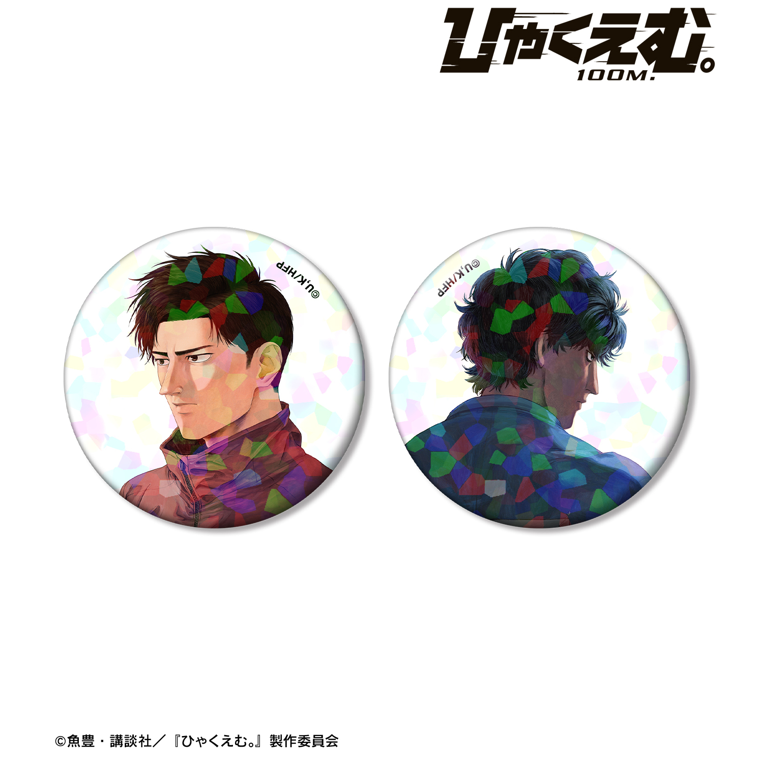 映画『ひゃくえむ。』_ホログラム缶バッジ2個セット B