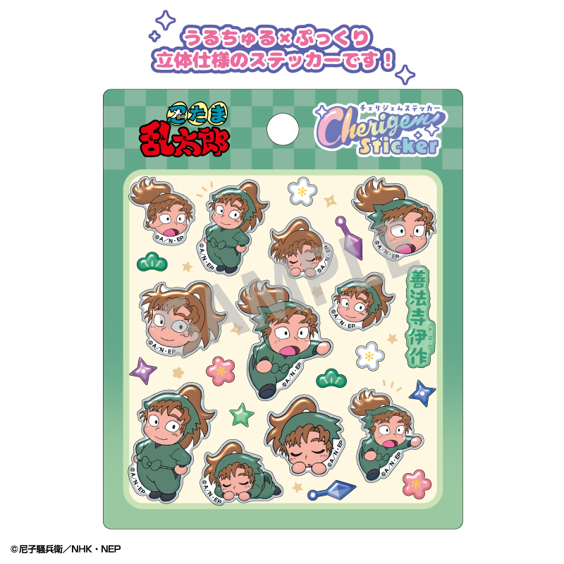 忍たま乱太郎_Cherigem Sticker 善法寺伊作 | 公式グッズ・公式