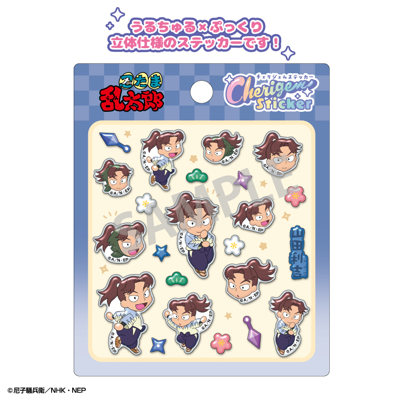 忍たま乱太郎_Cherigem Sticker 山田利吉 | 公式グッズ・公式