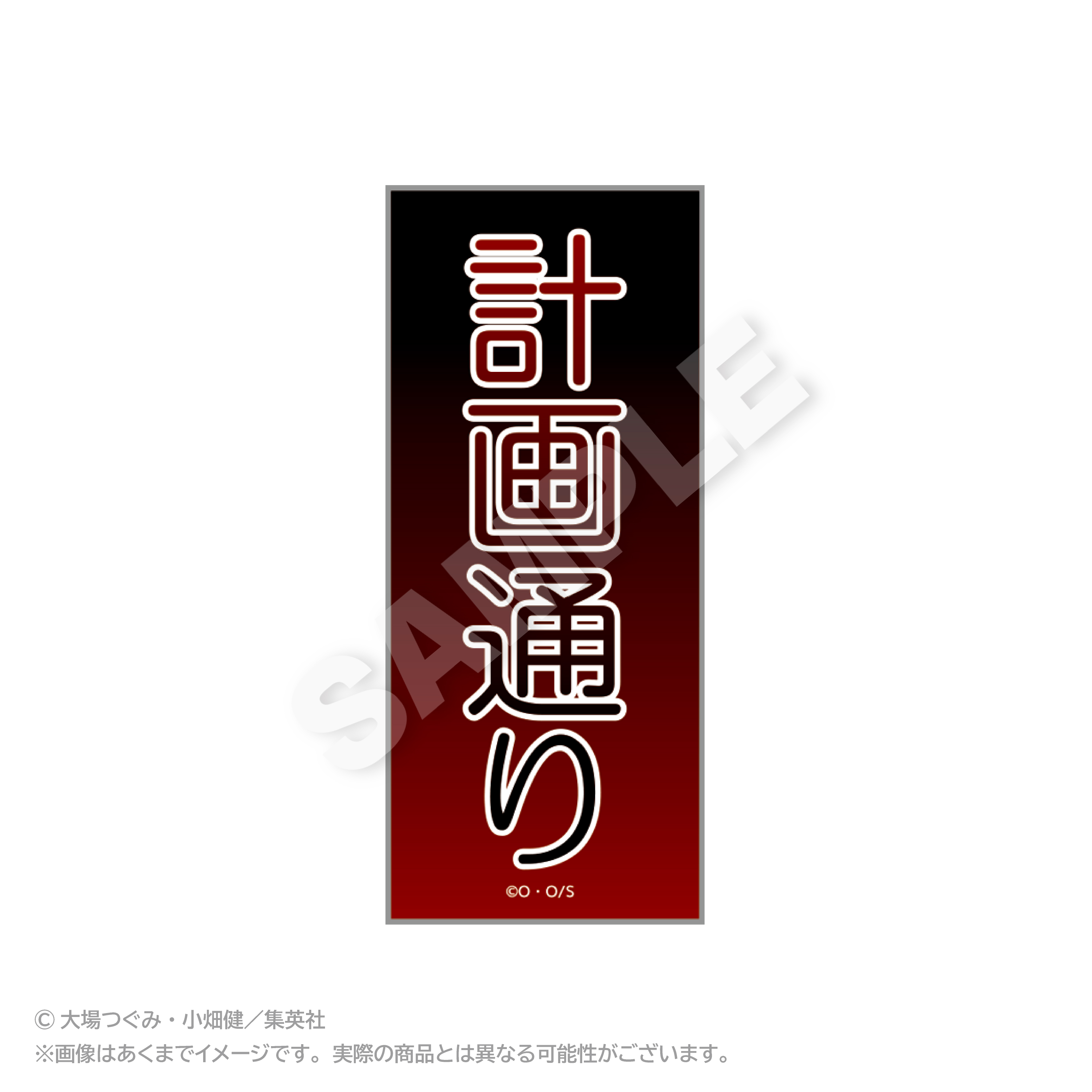 DEATH NOTE_ダイカットセリフステッカー 夜神月