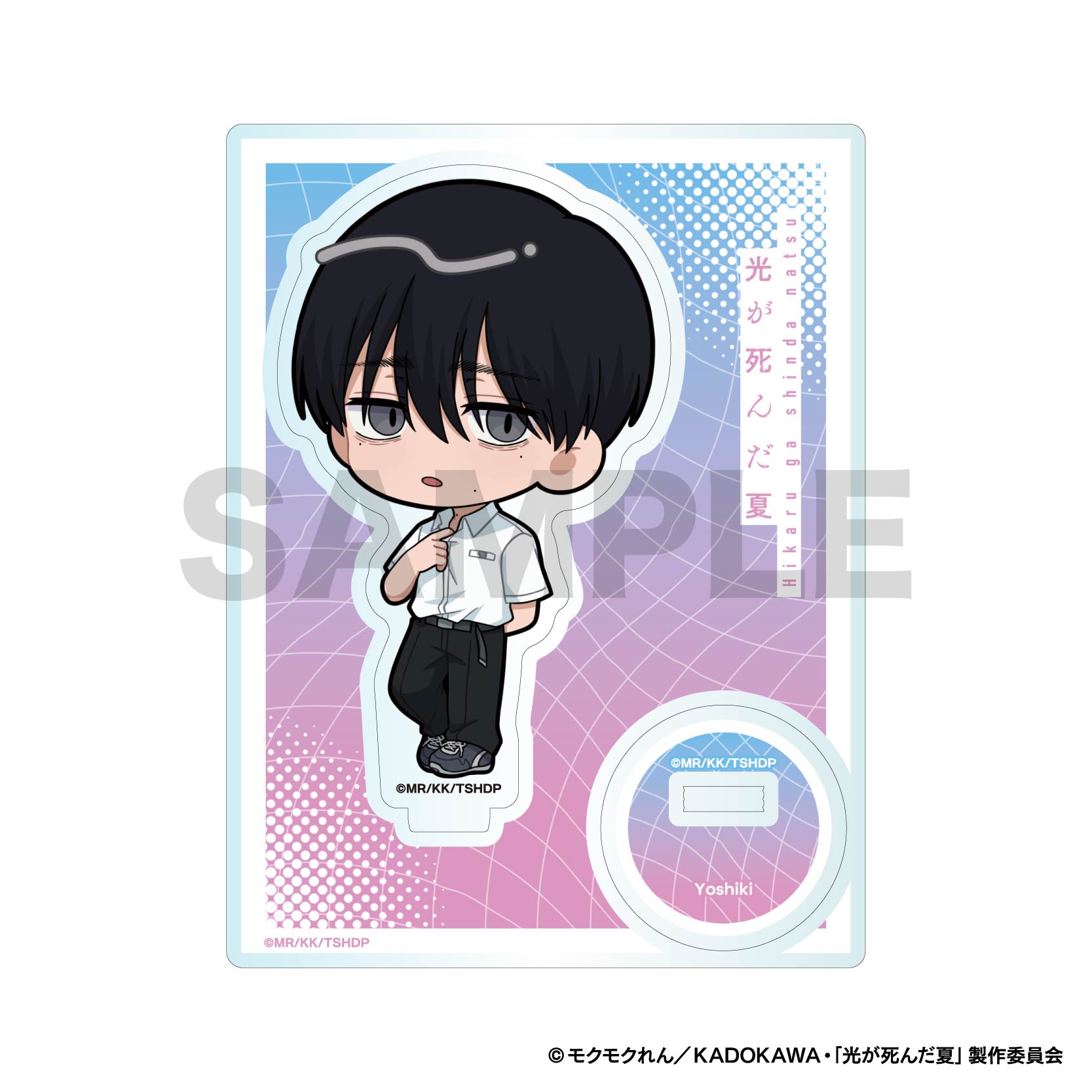 光が死んだ夏_ミニキャラアクリルスタンド / よしきC