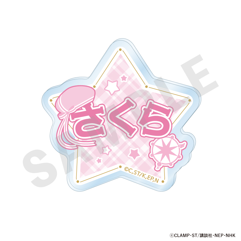 カードキャプターさくら クリアカード編_お名前バッジ （木之本 桜）