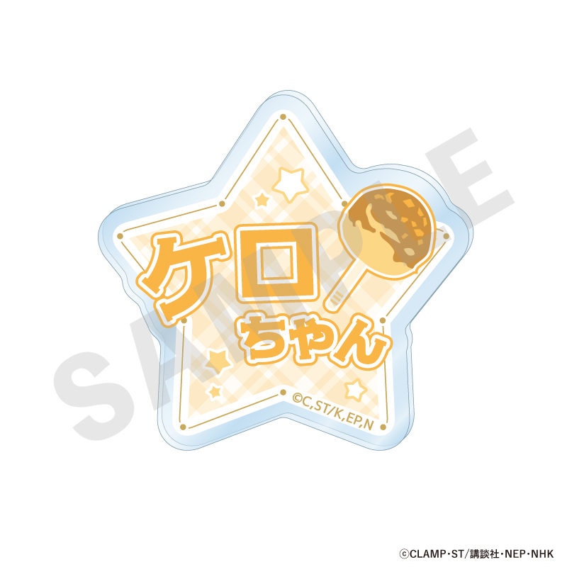 カードキャプターさくら クリアカード編_お名前バッジ （ケロちゃん）