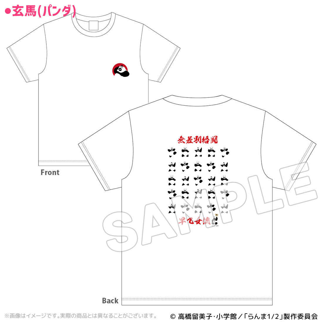 らんま1/2_XLサイズ_アートTシャツ 玄馬(パンダ) 