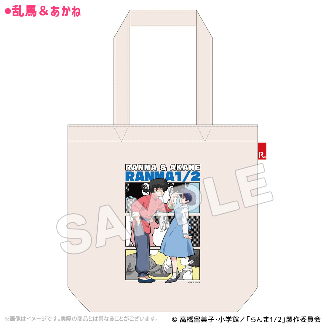 らんま1/2_アートROOTOTEコラボトートバッグ 乱馬＆あかね
