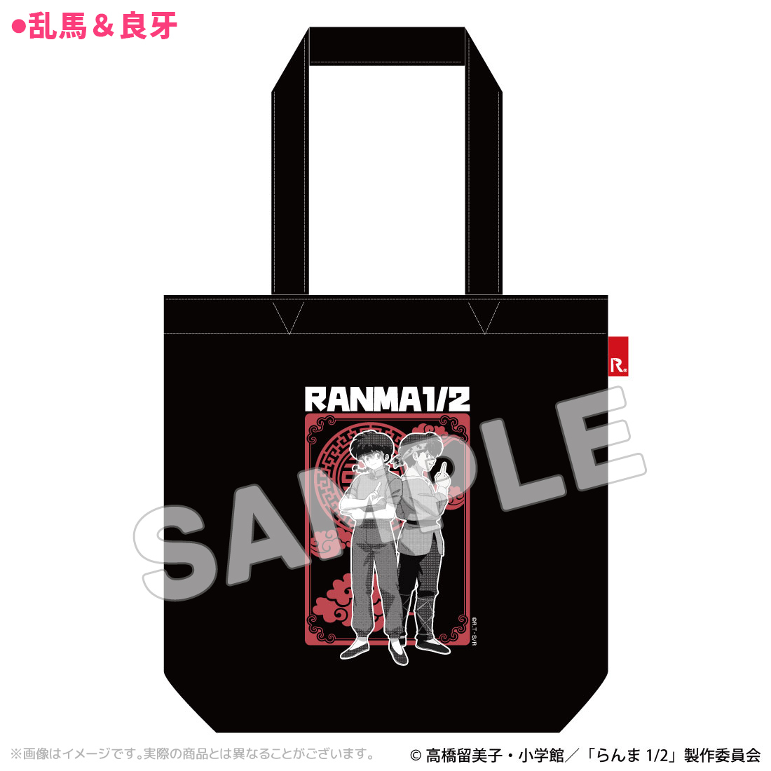 らんま1/2_アートROOTOTEコラボトートバッグ 乱馬＆良牙