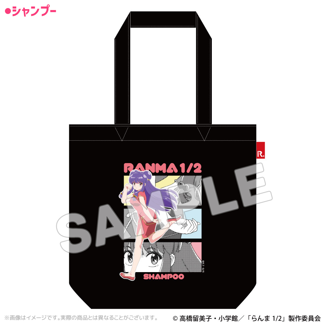 らんま1/2_アートROOTOTEコラボトートバッグ シャンプー