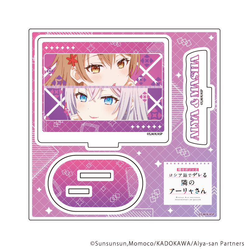時々ボソッとロシア語でデレる隣のアーリャさん_アクリルスタンドプレート07/アーリャ&マーシャ(場面写イラスト)