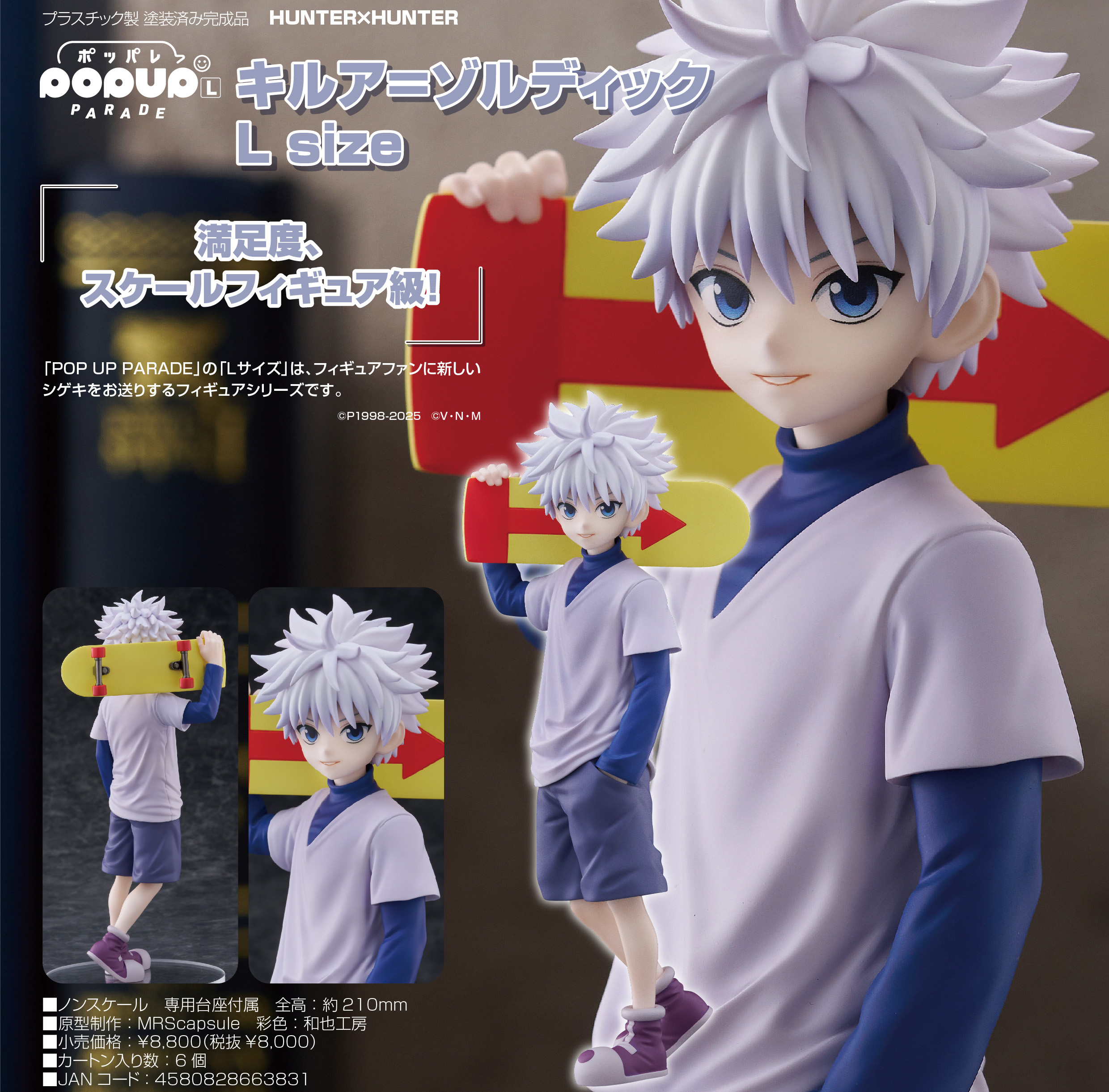 HUNTER×HUNTER_POP UP PARADE キルア=ゾルディック POP UP PARADE キルア＝ゾルディック L size｜グッドスマイル