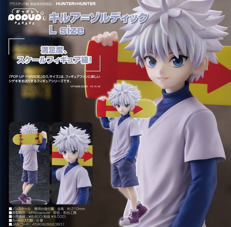HUNTER×HUNTER_L size_POP UP PARADE キルア=ゾルディック | HUNTER