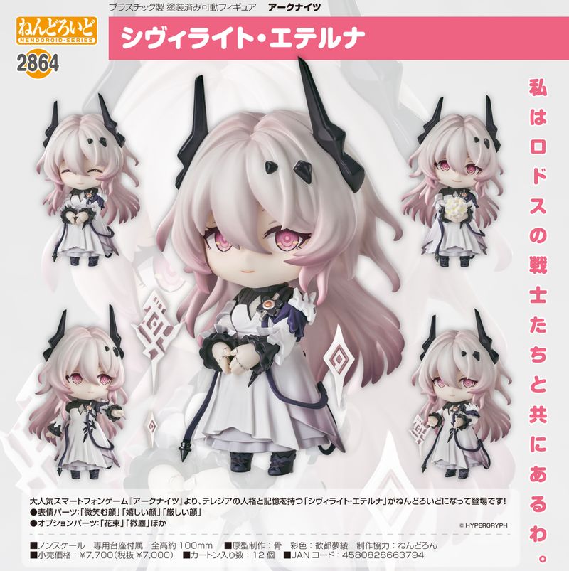 アークナイツ_ねんどろいど シヴィライト・エテルナ | アークナイツ