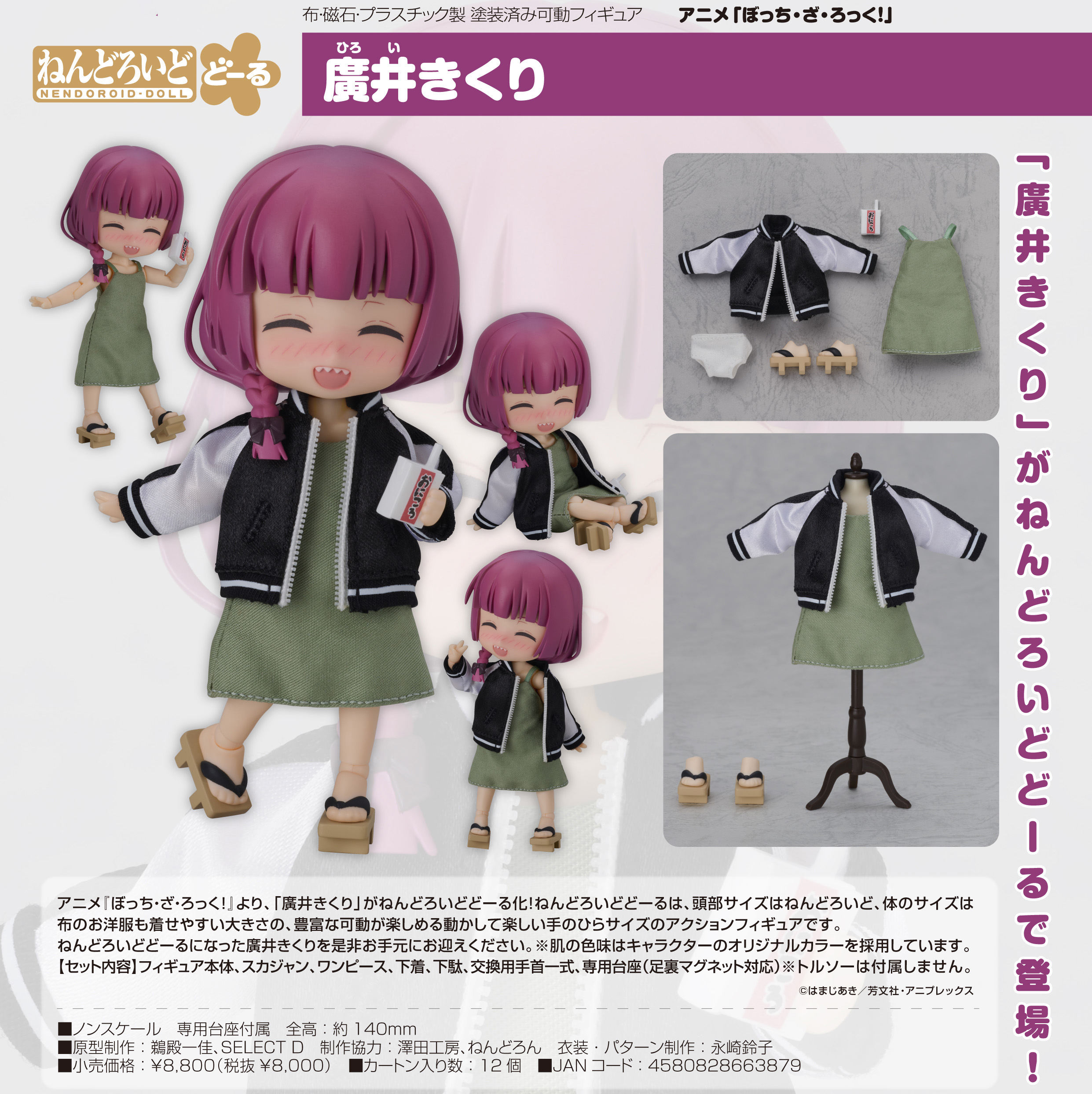 ぼっち・ざ・ろっく!_ねんどろいどどーる 廣井きくり