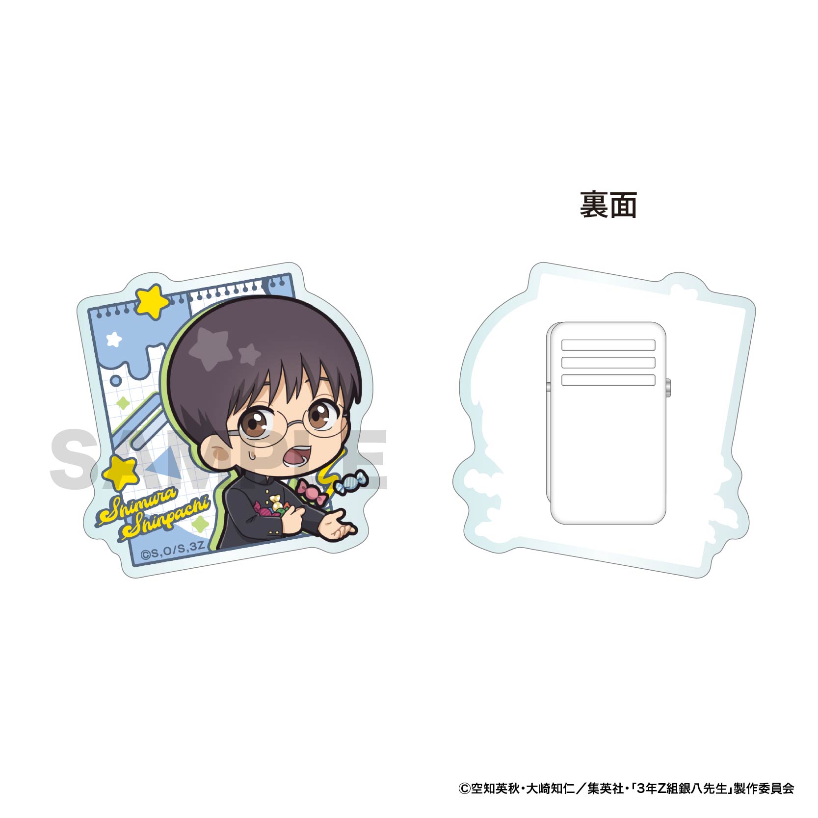 3年Z組銀八先生_アクリルクリップ / 志村 新八