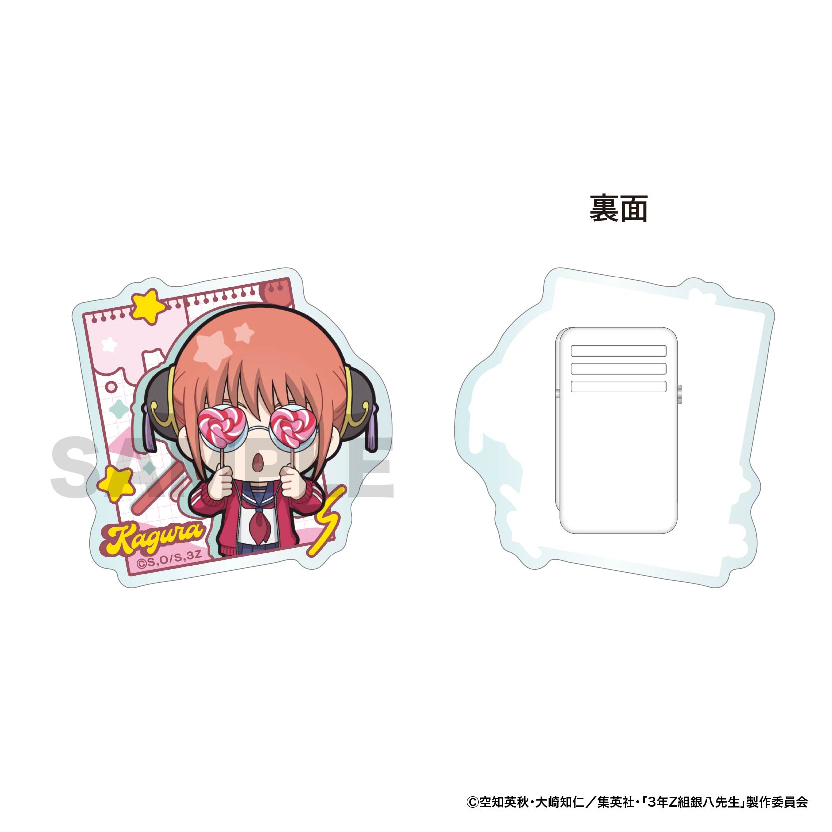 3年Z組銀八先生_アクリルクリップ / 神楽