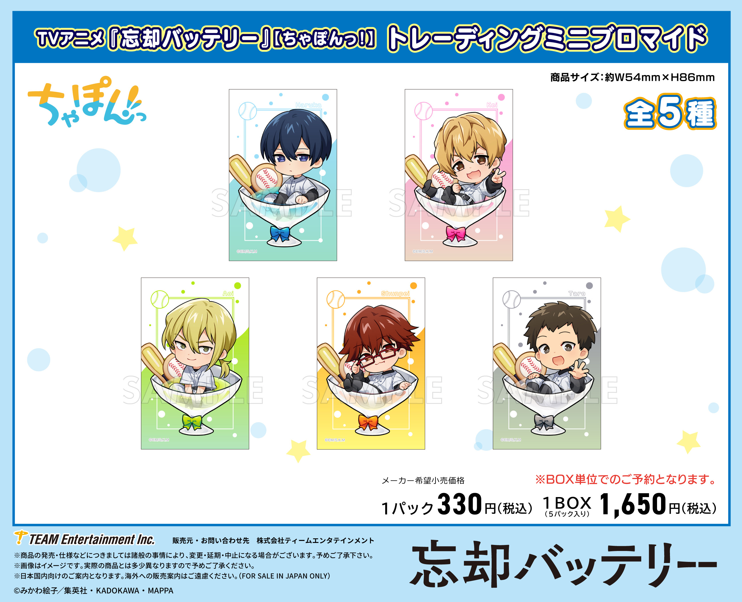 忘却バッテリー_ちゃぽんっ! トレーディングミニブロマイド【BOX／5個入り】