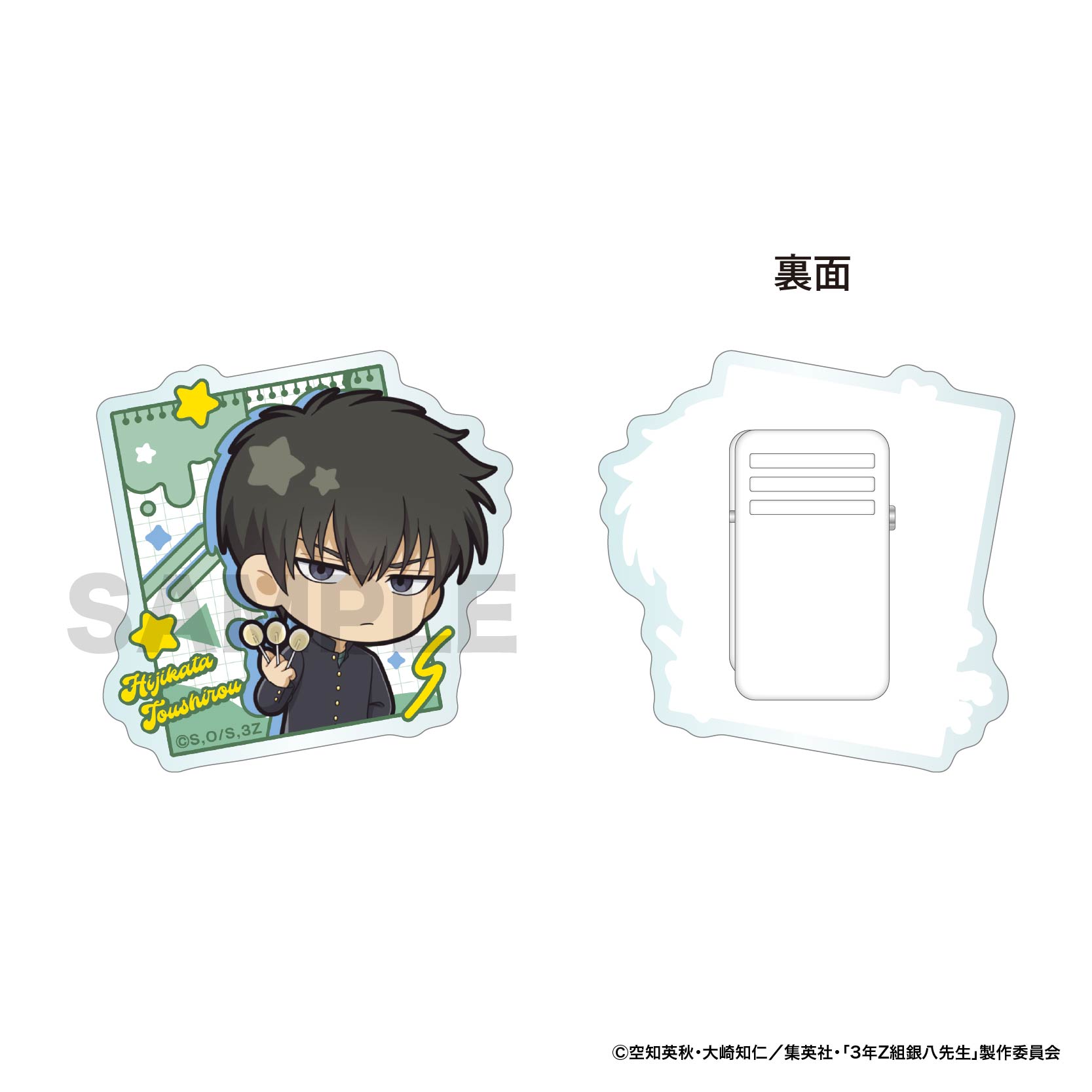 3年Z組銀八先生_アクリルクリップ / 土方 十四郎