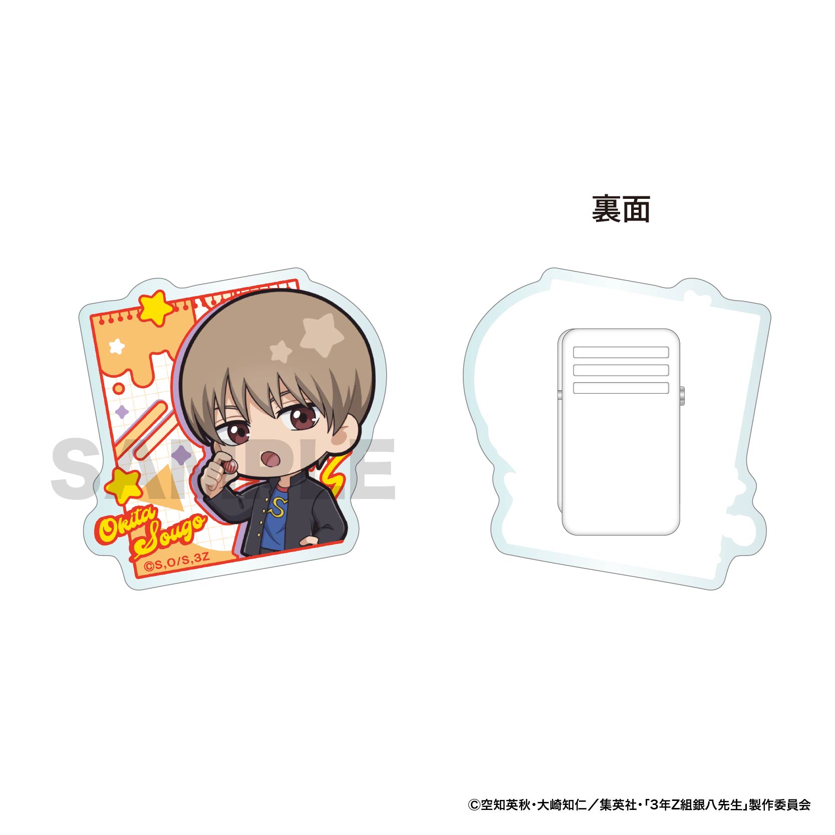 3年Z組銀八先生_アクリルクリップ / 沖田 総悟