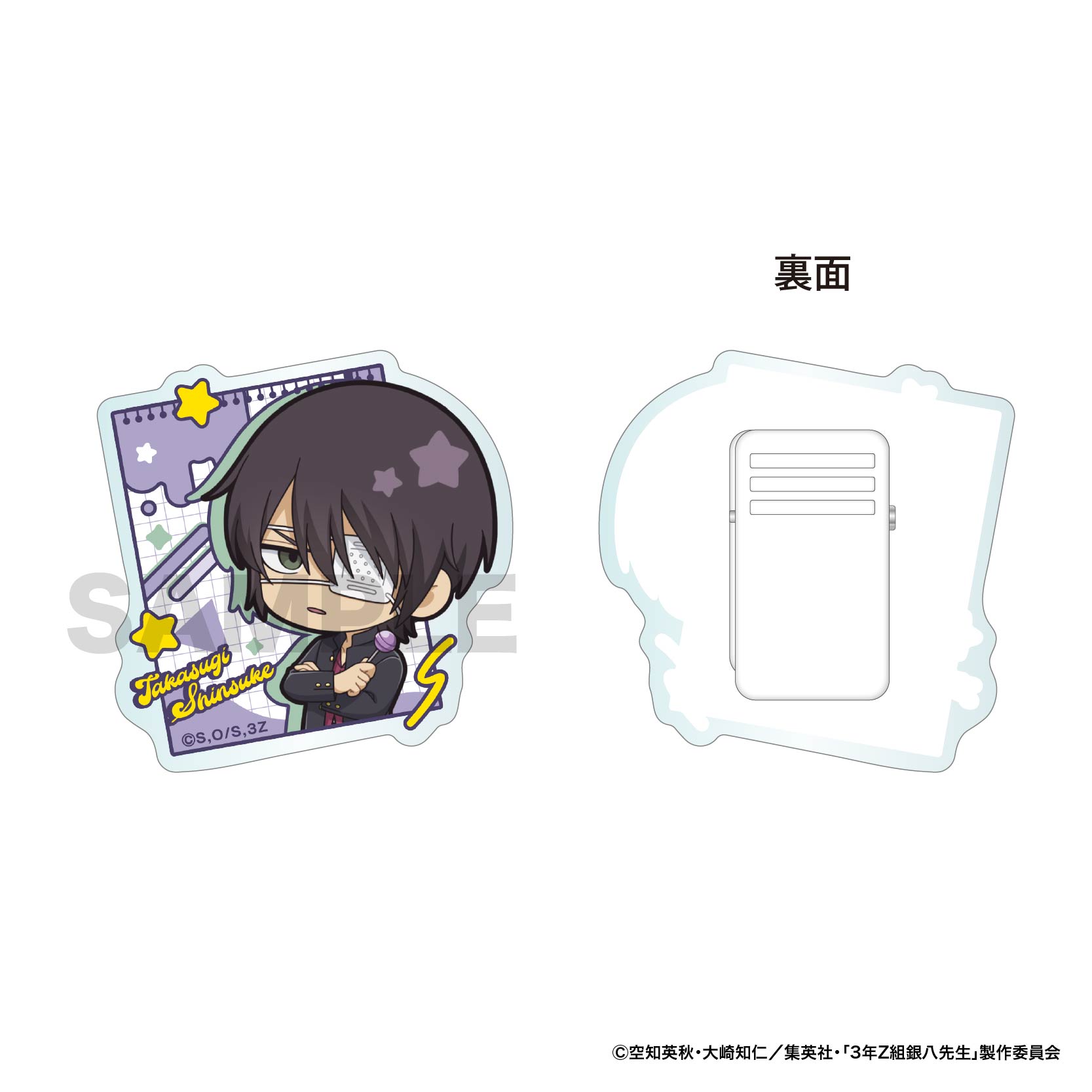 3年Z組銀八先生_アクリルクリップ / 高杉 晋助