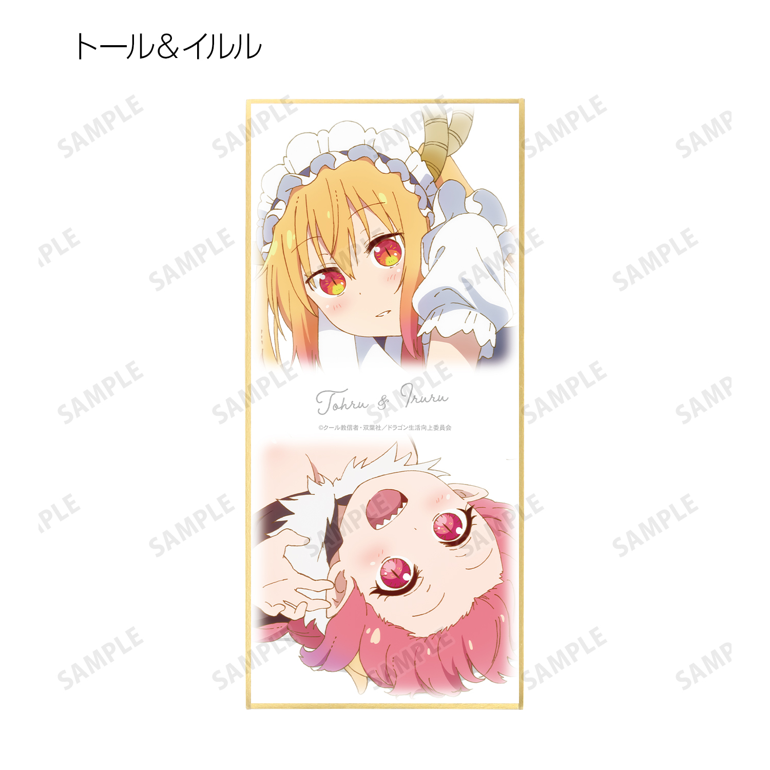 小林さんちのメイドラゴン シリーズ_トレーディングスタンド付き色紙