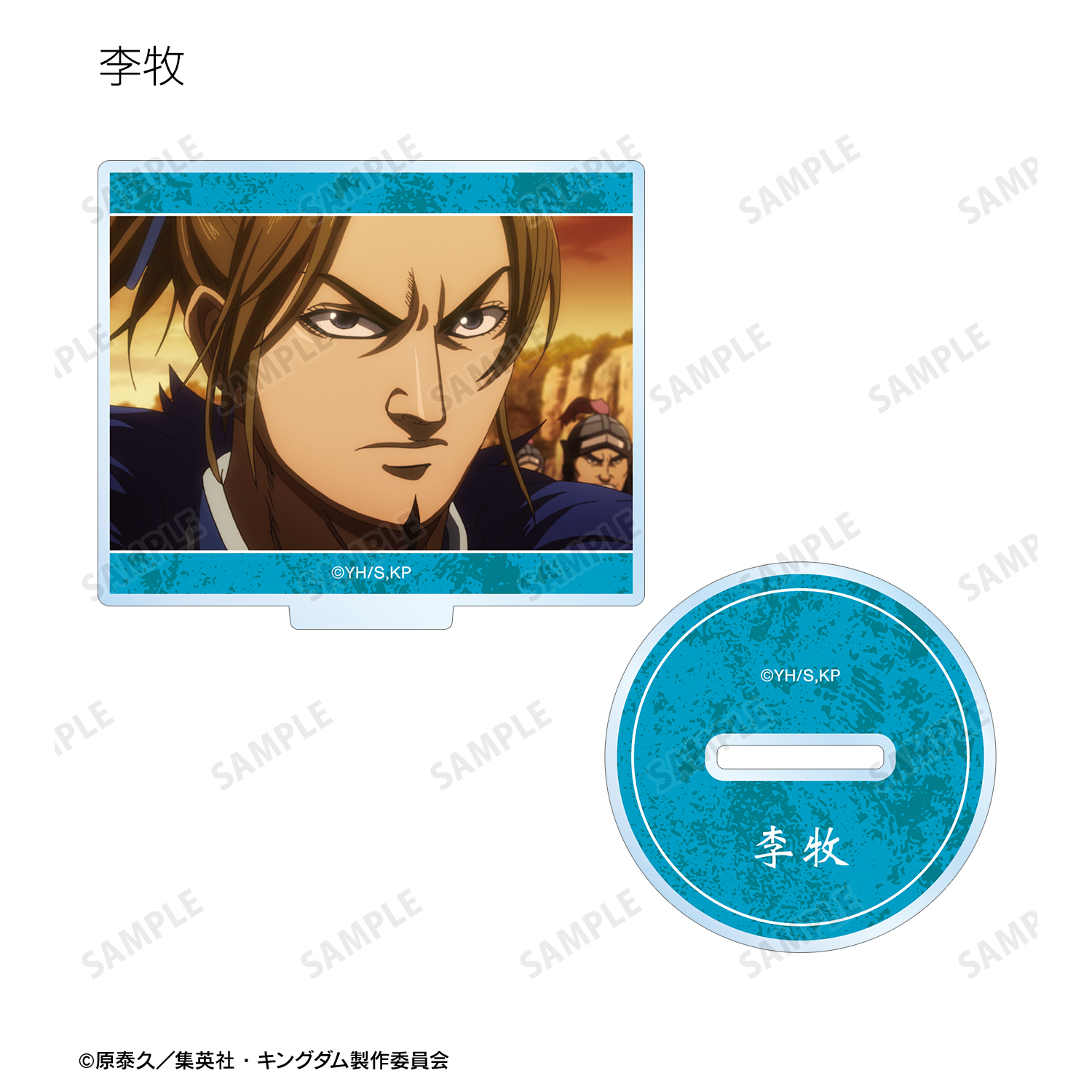 キングダム　アクリルボード　当選通知書付き キングダム アクリルボード 当選通知書付き Amazon.co.jp
