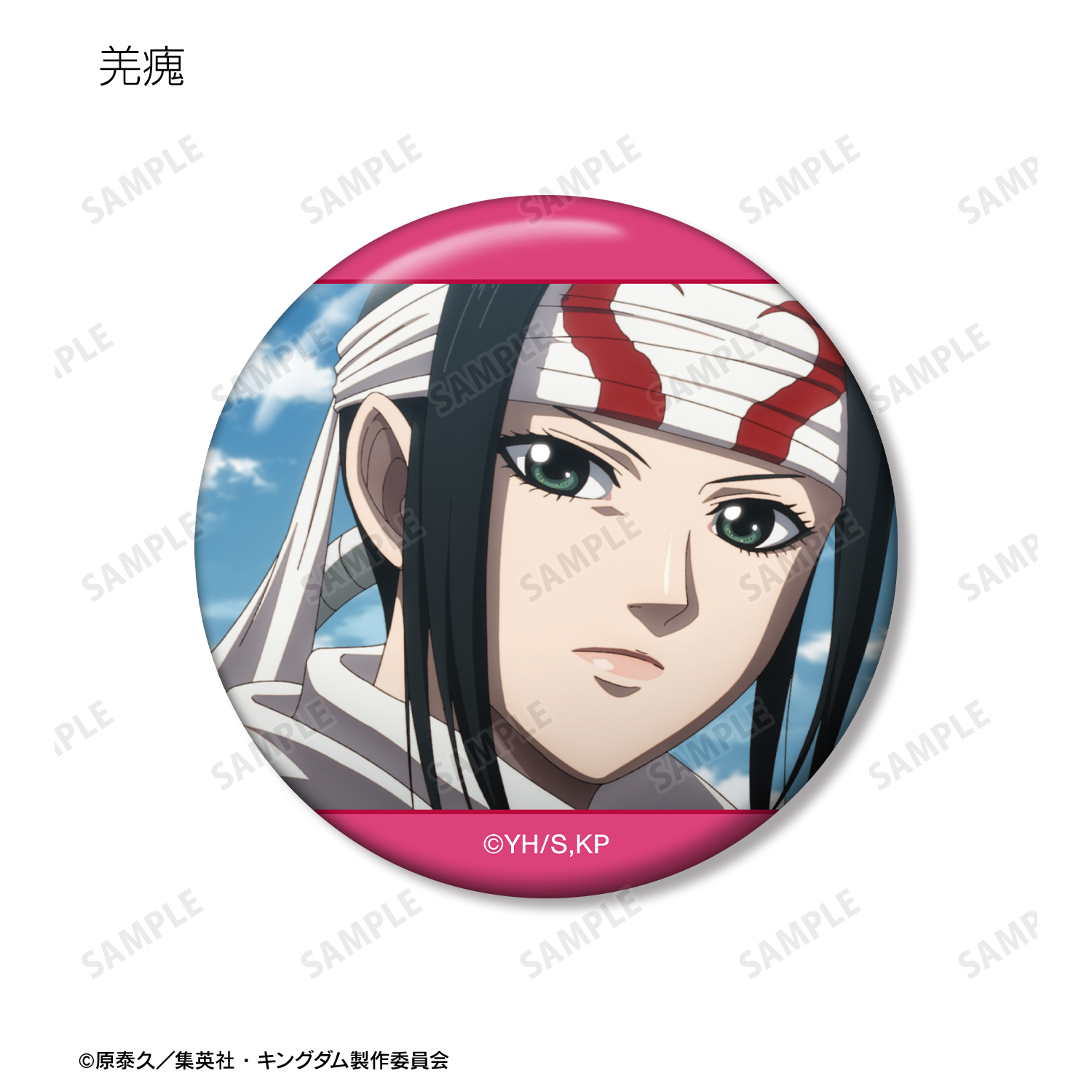 懸賞当選品　キングダム　アクリルパネル　50名限定　当選通知付き　原泰久 11月事後発売】【特典付き】TVアニメ『キングダム』描き下ろし