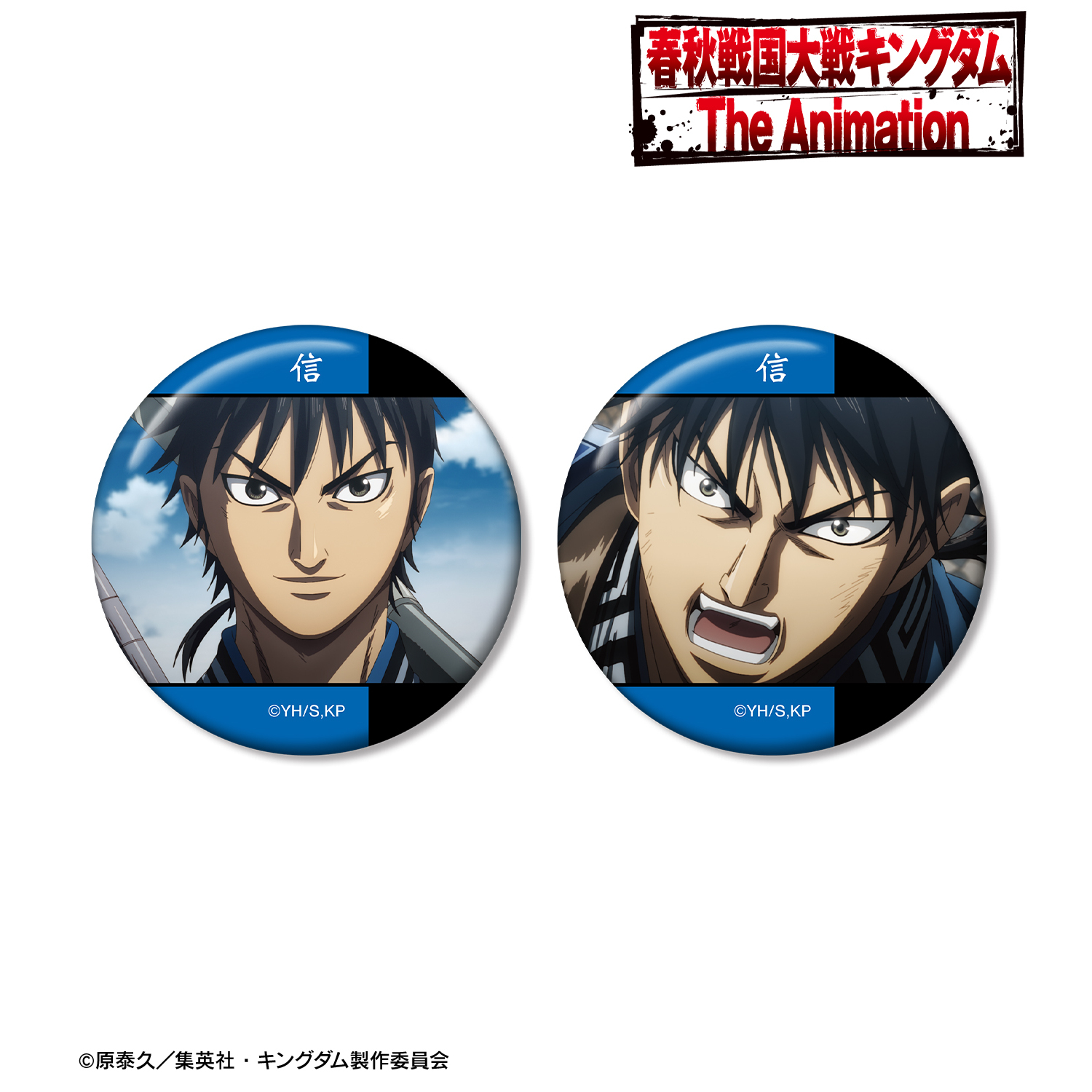 キングダム_信 場面写缶バッジ2個セット
