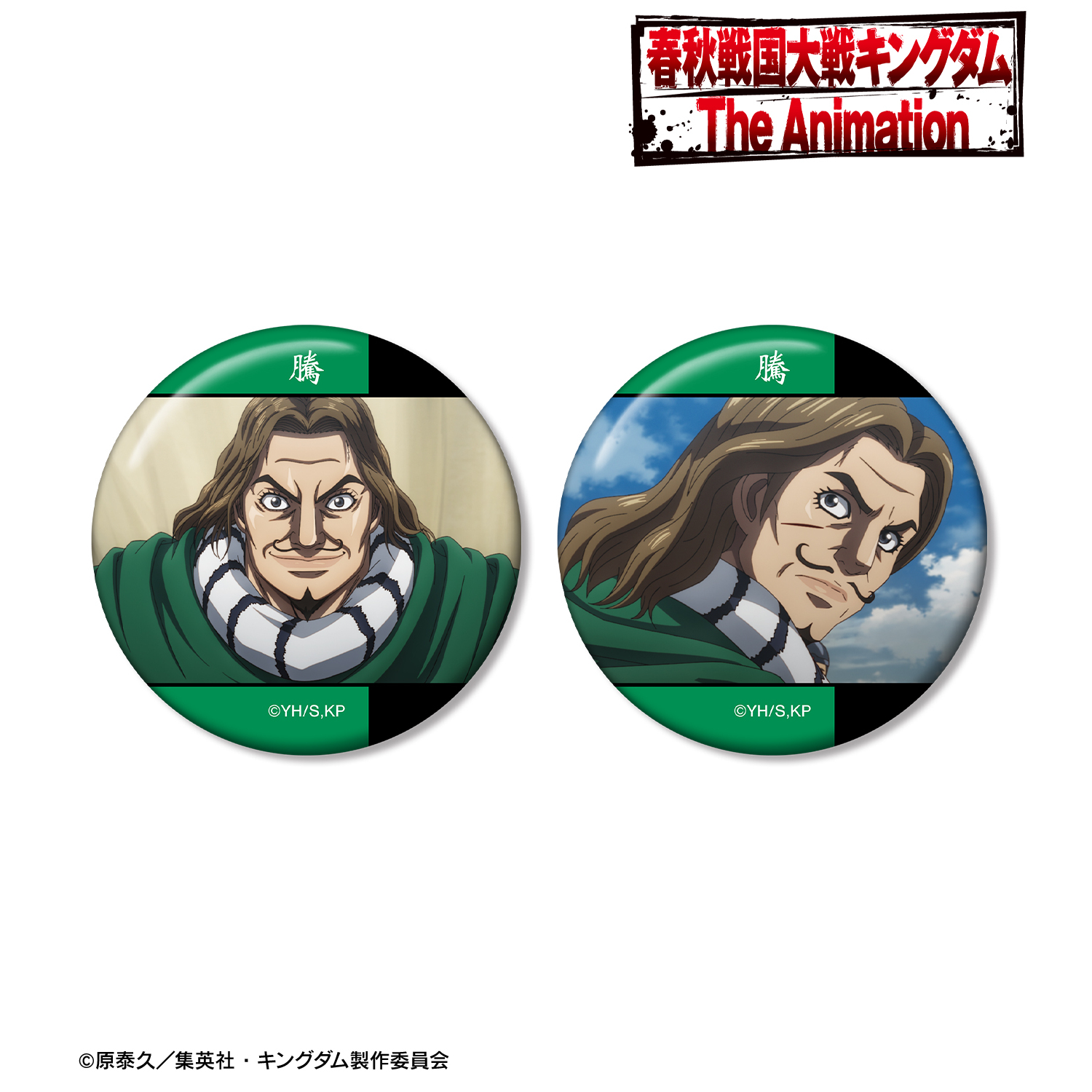キングダム_騰 場面写缶バッジ2個セット