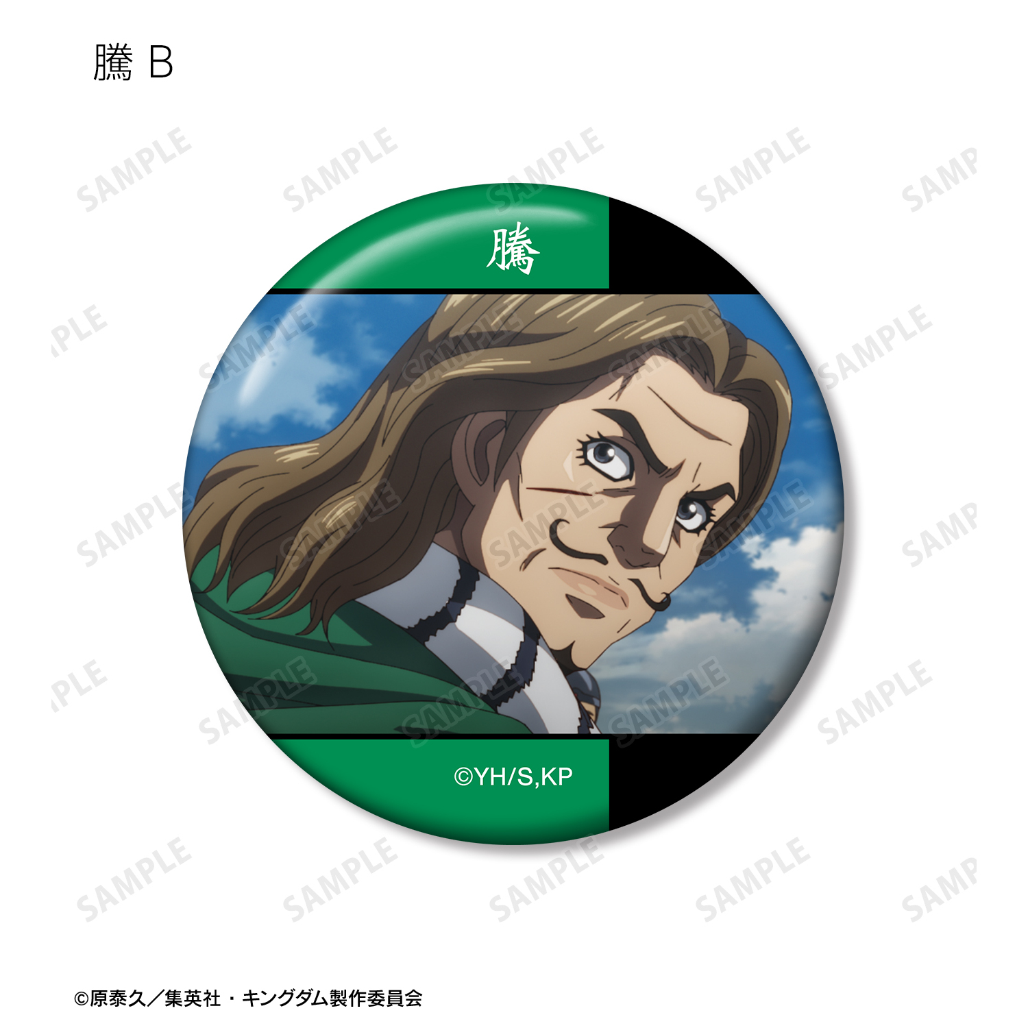 キングダム_騰 場面写缶バッジ2個セット | 公式グッズ・公式