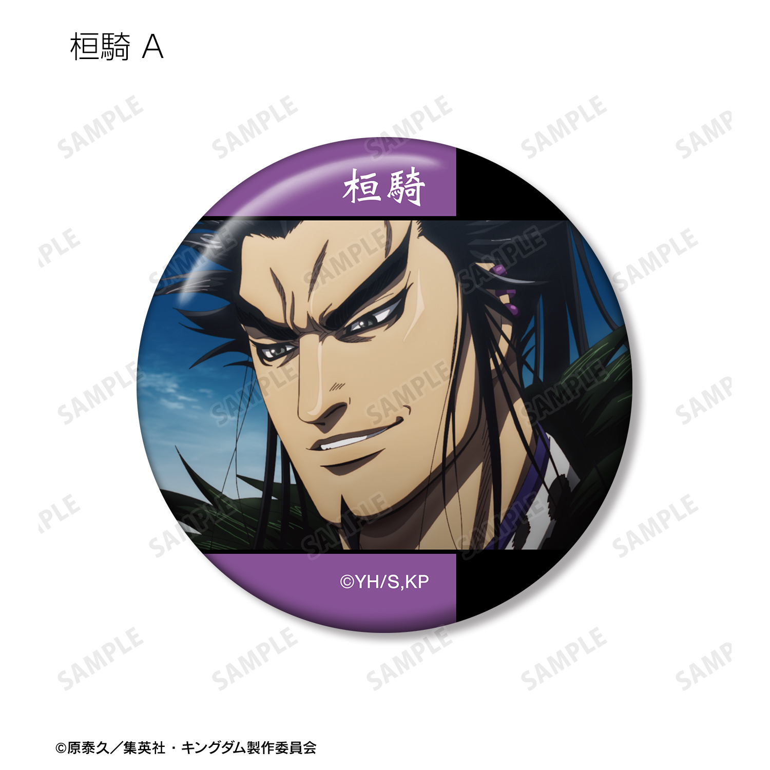 キングダム_桓騎 場面写缶バッジ2個セット | 公式グッズ・公式