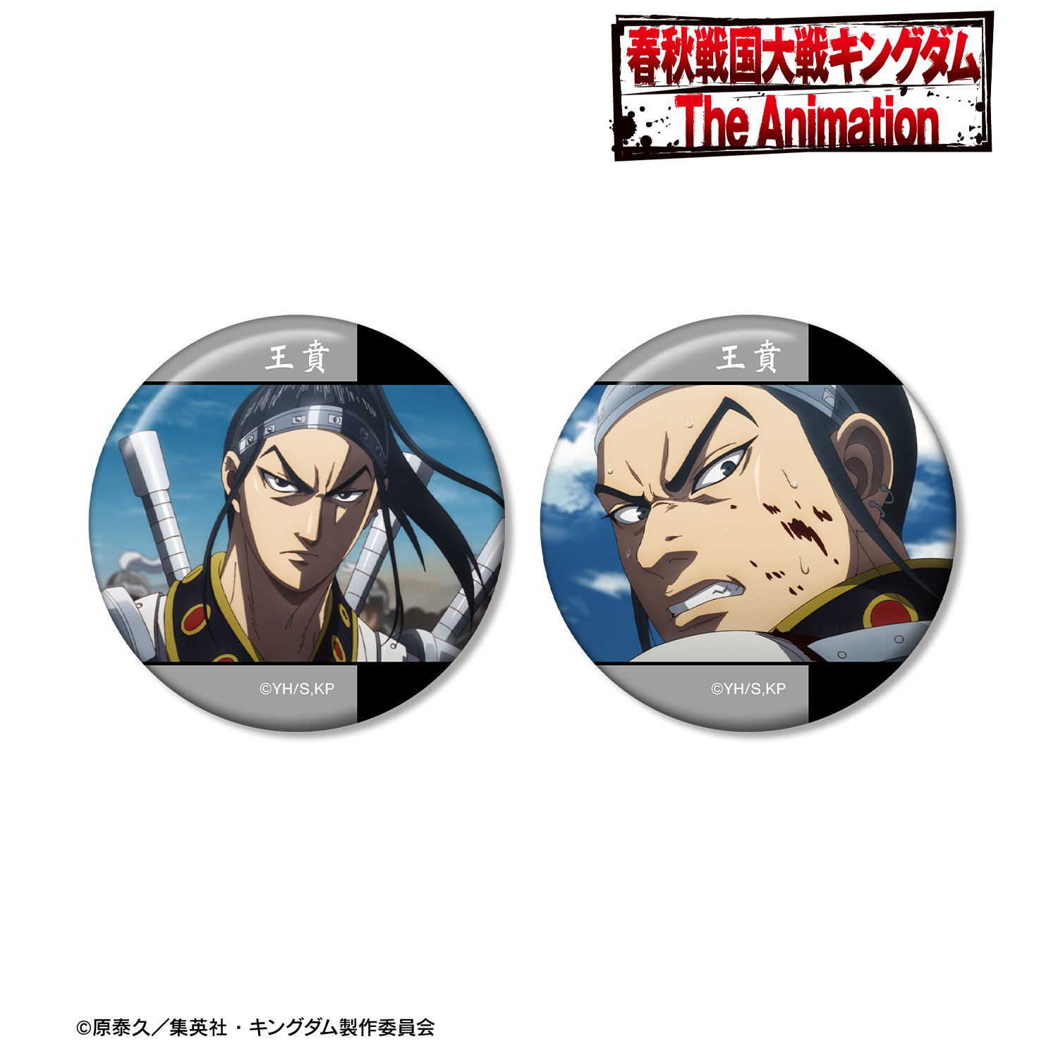 キングダム_王賁 場面写缶バッジ2個セット