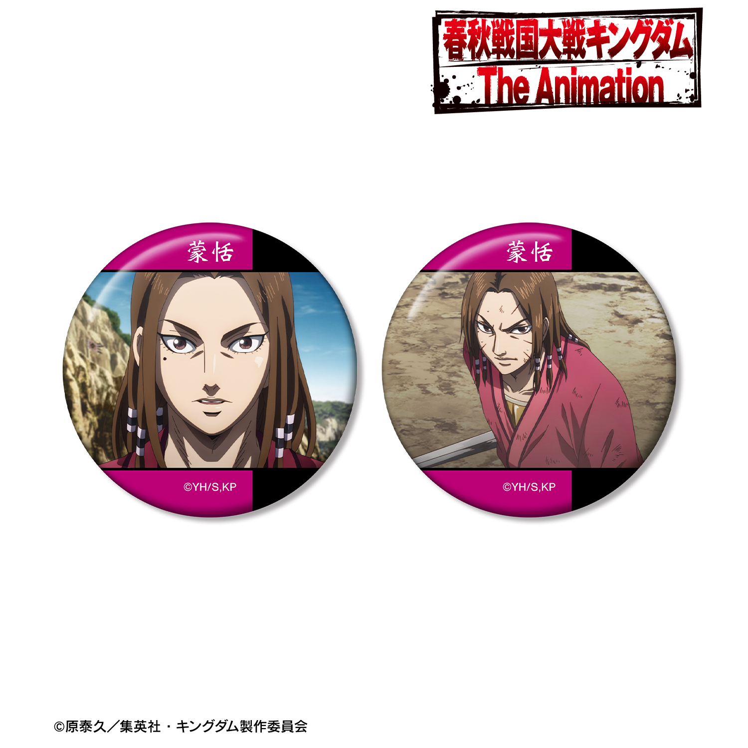 キングダム_蒙恬 場面写缶バッジ2個セット