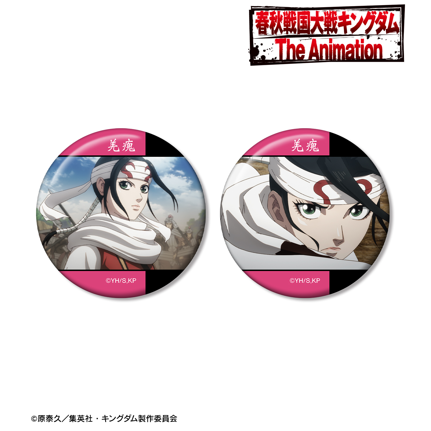 キングダム_羌? 場面写缶バッジ2個セット