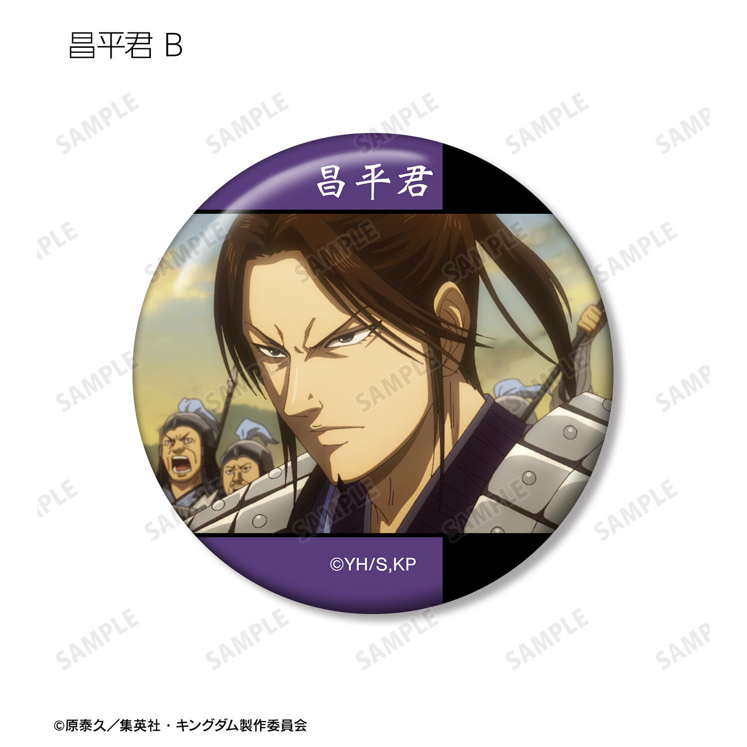 キングダム_昌平君 場面写缶バッジ2個セット | 公式グッズ・公式
