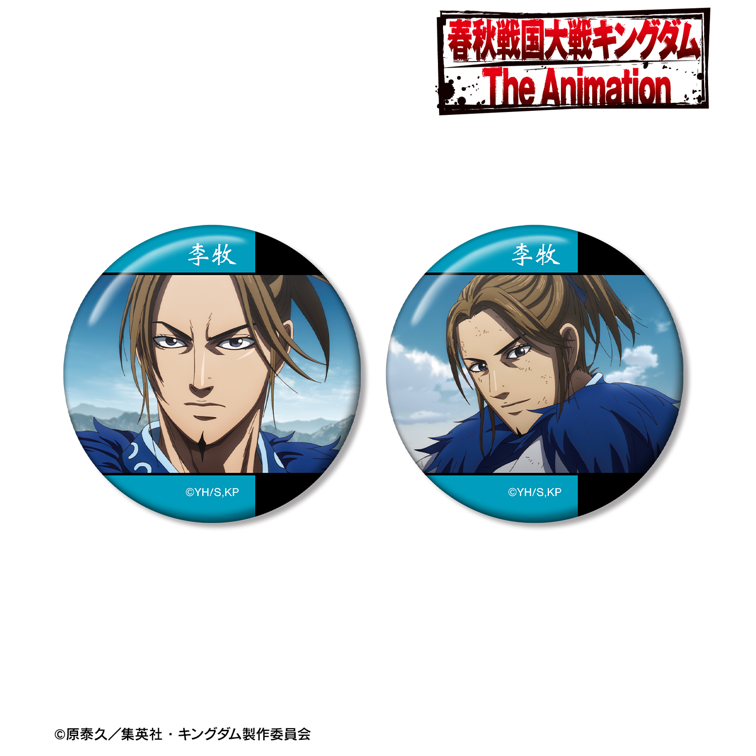 キングダム_李牧 場面写缶バッジ2個セット