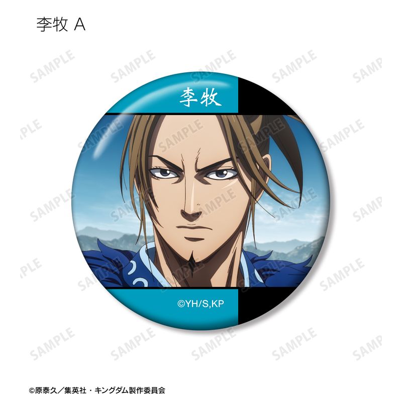 キングダム_李牧 場面写缶バッジ2個セット | キングダム公式グッズ