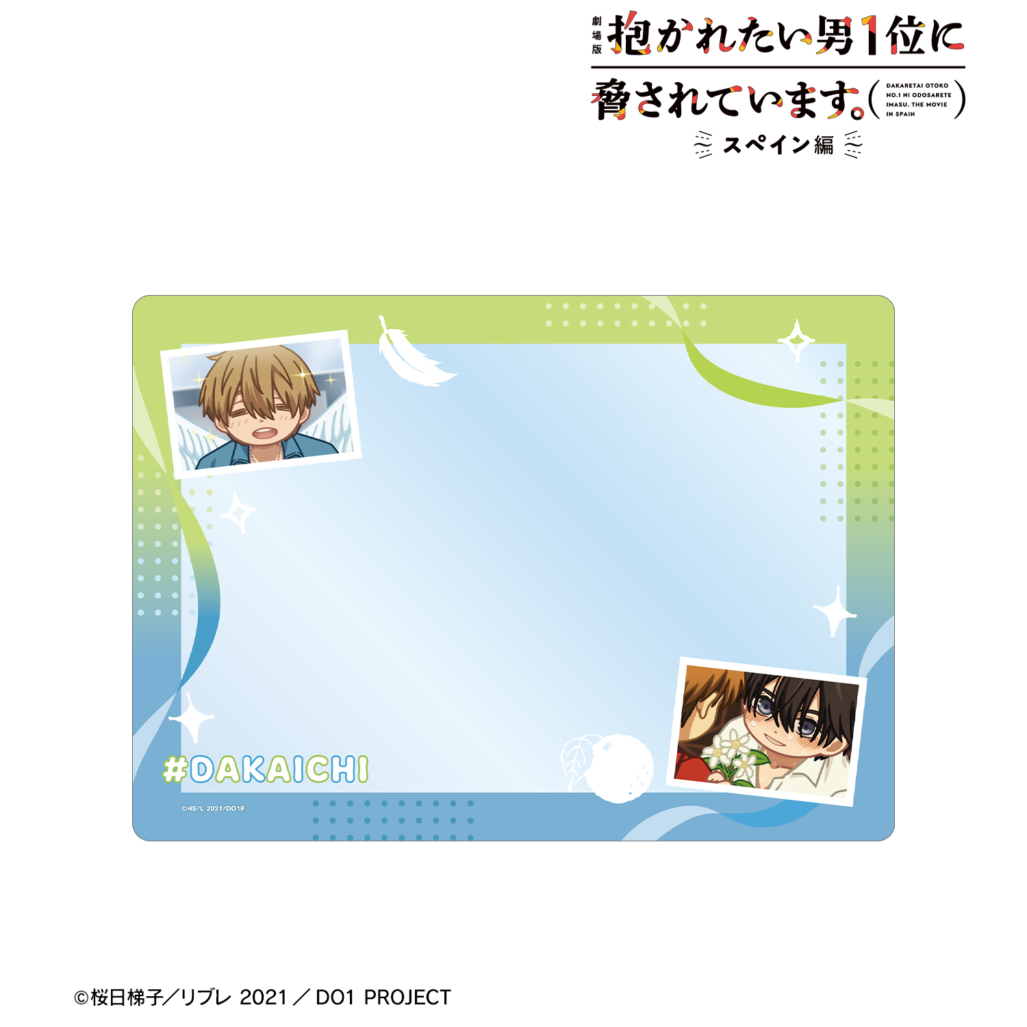 劇場版 抱かれたい男1位に脅されています。?スペイン編?_東谷准太&西條高人 ゆるコマ A5硬質ケース ver.B