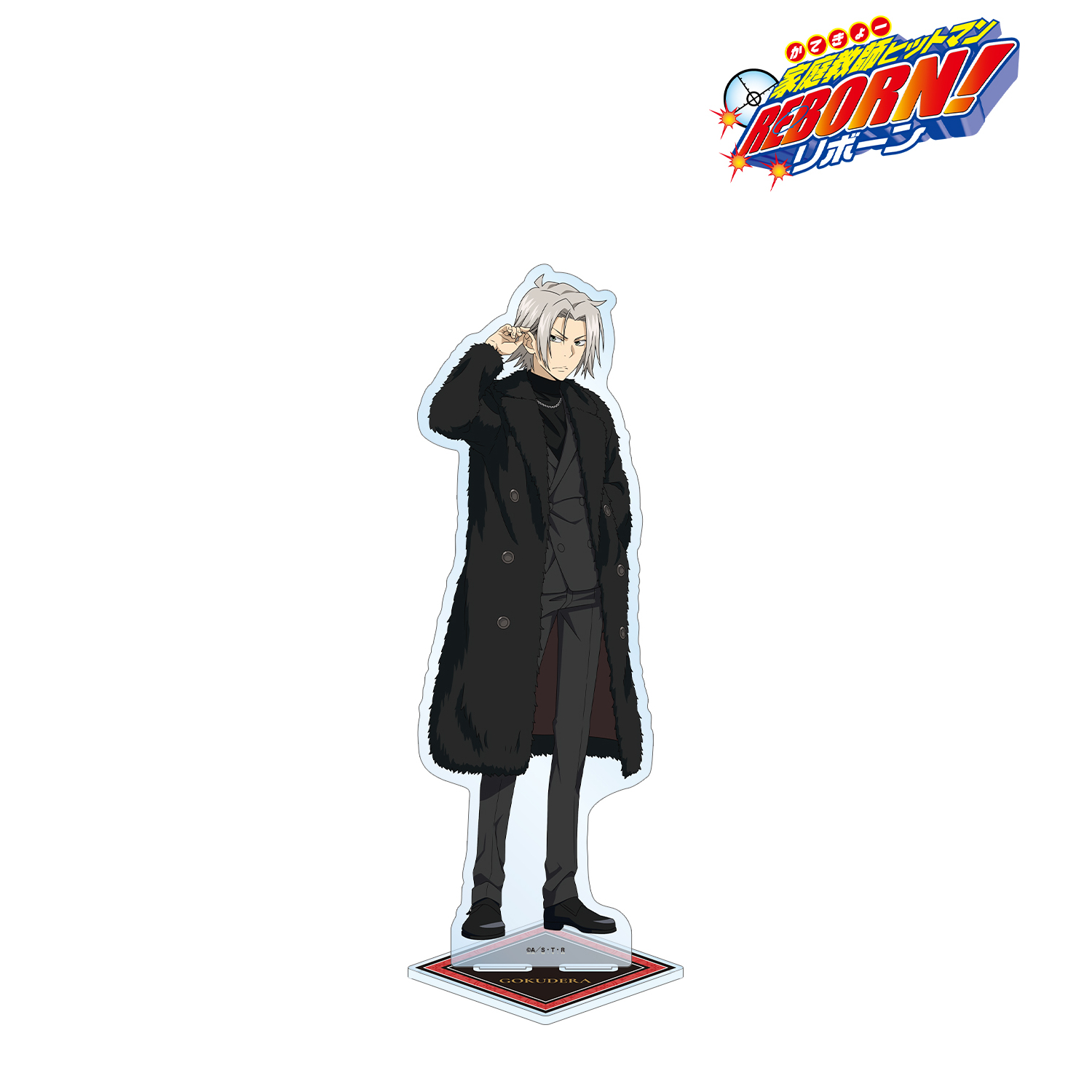 家庭教師ヒットマンREBORN!_描き下ろし 獄寺 隼人 毛皮コート×スーツver. 特大アクリルスタンド