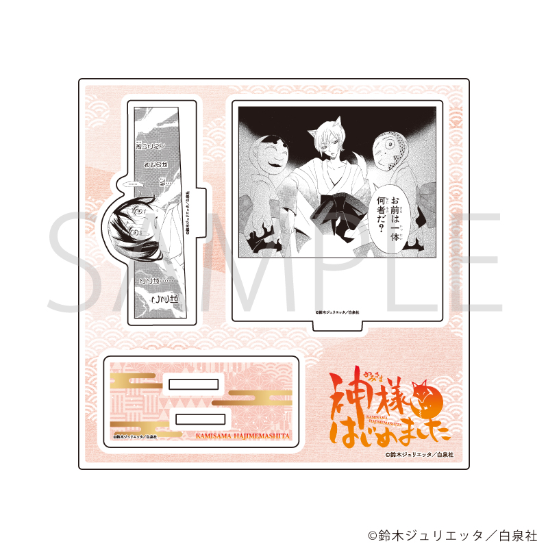 神様はじめました_アクリルスタンドプレート01/デザインA