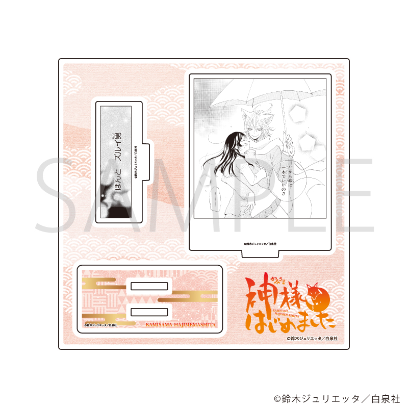 神様はじめました_アクリルスタンドプレート02/デザインB