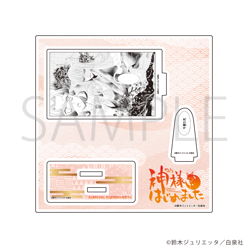 神様はじめました_アクリルスタンドプレート04/デザインD