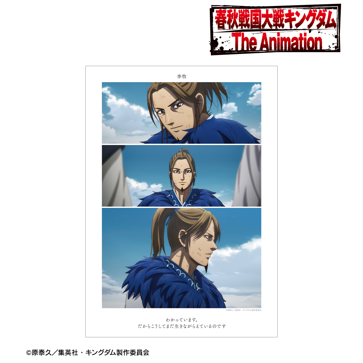 キングダム_李牧 場面写A3マット加工ポスター