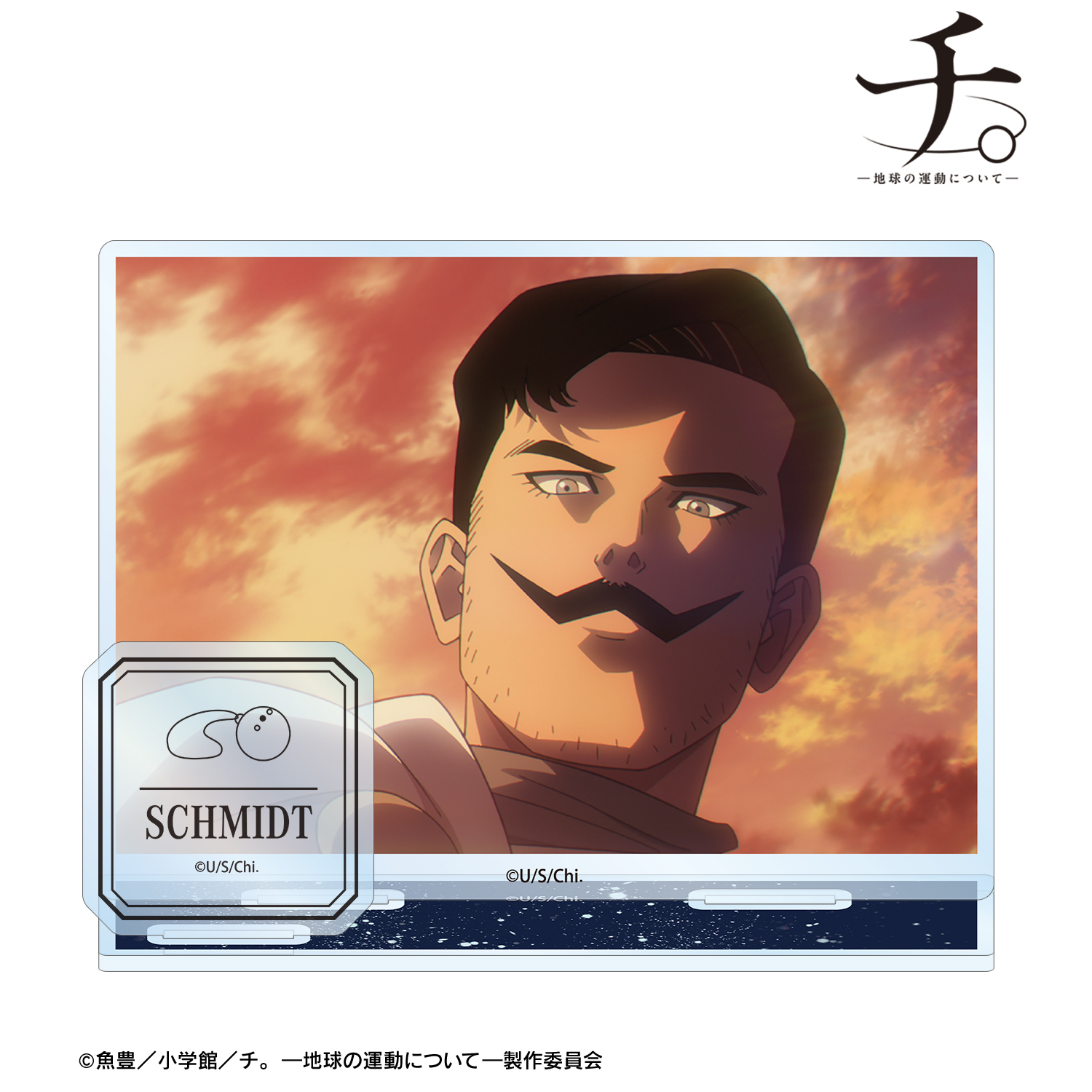 チ。 ?地球の運動について?_シュミット 場面写パーツ付きBIGアクリルスタンド
