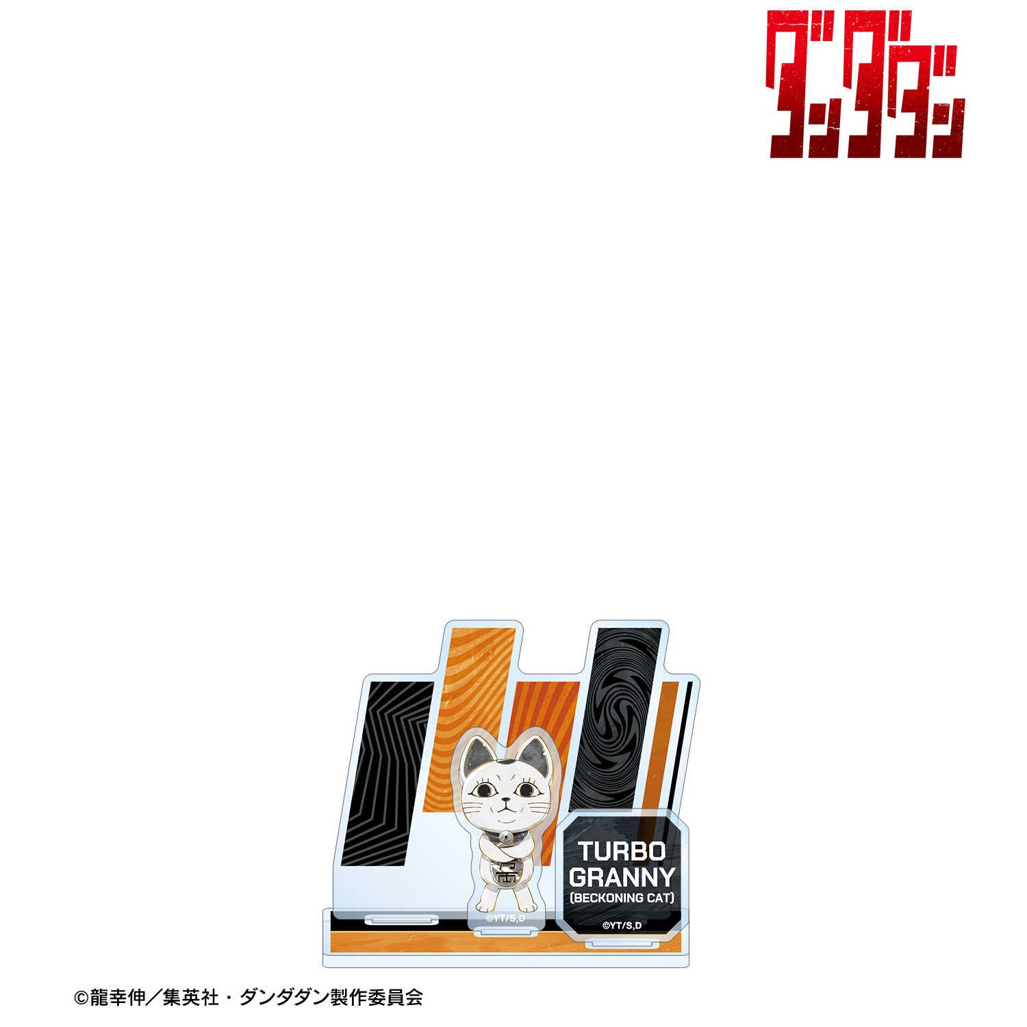 ダンダダン_ターボババア（招き猫） Ani-Art BLACK LABEL パーツ付きBIGアクリルスタンド