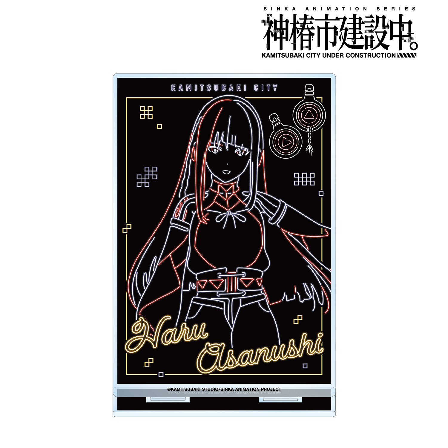 神椿市建設中。_朝主 派流 Ani-Neon BIGアクリルスタンド ver.A