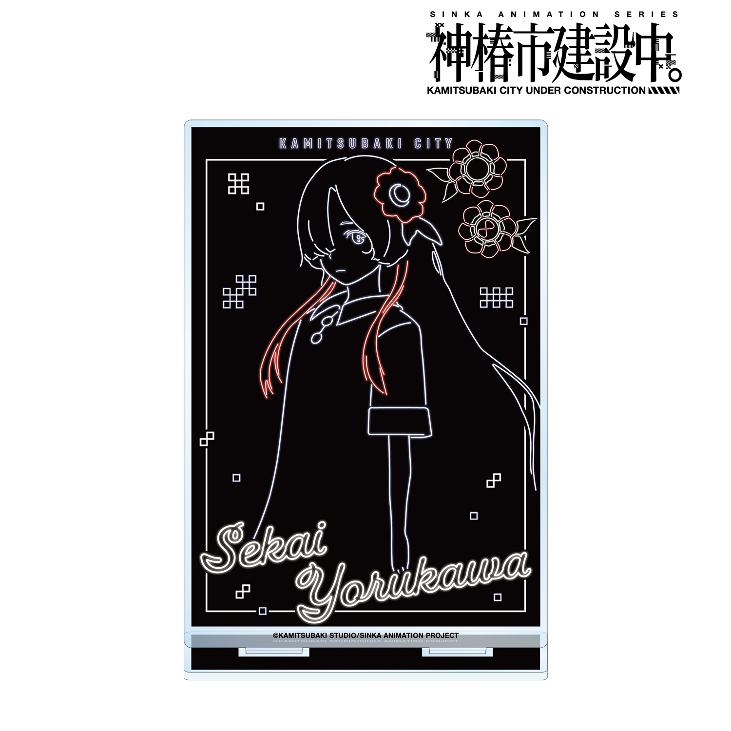 神椿市建設中。_夜河 世界 Ani-Neon BIGアクリルスタンド ver.B