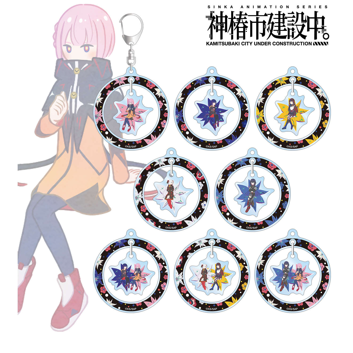 神椿市建設中。_トレーディング Botania ゆらゆらアクリルキーホルダー(単位/コンプリートBOX)【1BOX／8個入り】